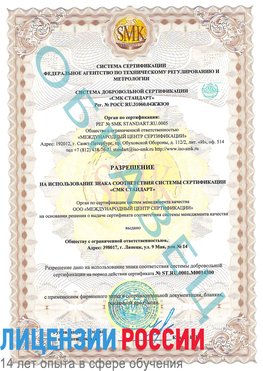 Образец разрешение Дудинка Сертификат OHSAS 18001
